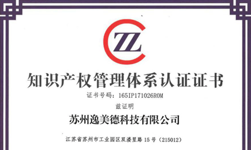 好色先生污污污順利通過知識產權管理體係監督審核